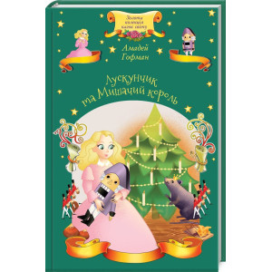 Лускунчик та Мишачий король Лускунчик та Мишачий король