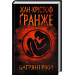Багряні ріки
