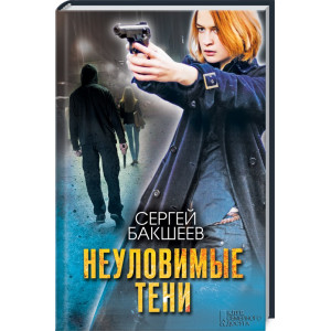 Неуловимые тени Неуловимые тени