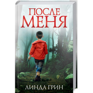 После меня После меня
