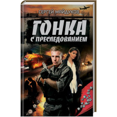 Гонка с преследованием