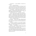 Смертельный капкан Смертельный капкан