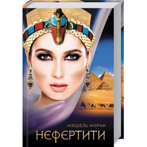 Нефертити Нефертити