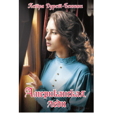 Американская леди