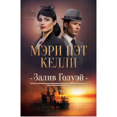 Залив Голуэй