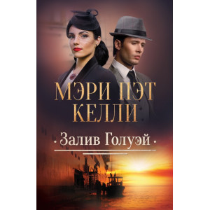 Залив Голуэй Залив Голуэй