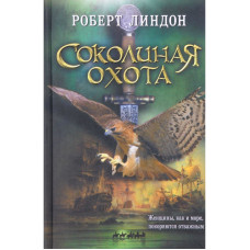 Соколиная охота