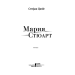Мария Стюарт Мария Стюарт