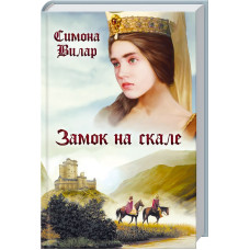 Замок на скале