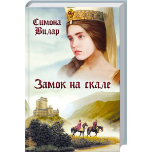 Замок на скале Замок на скале