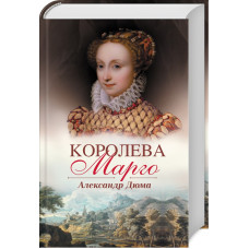 Королева Марго Королева Марго