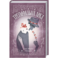 Тріумфальна арка