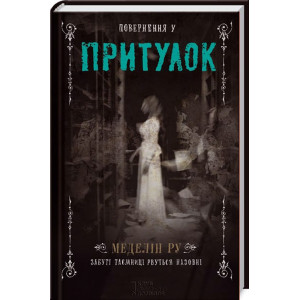 Повернення у притулок