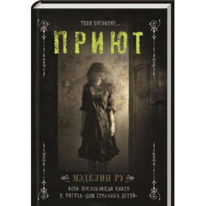 Приют Приют