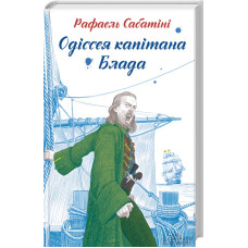 Одіссея капітана Блада