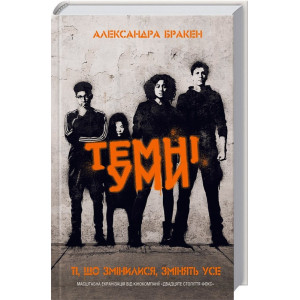 Темні уми Темні уми