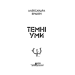 Темні уми