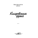 Колдовская душа Колдовская душа