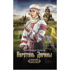 Перстень Дарины