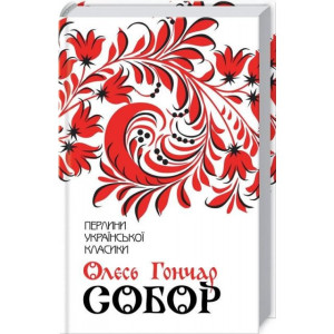 Собор Собор