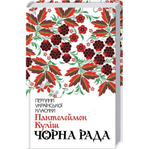 Чорна рада Чорна рада