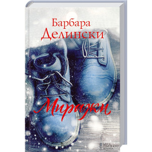 Миражи Миражи