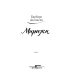 Миражи Миражи