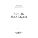 Лучик надежды Лучик надежды
