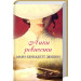 Лики ревности