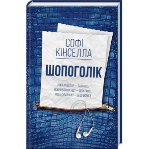 Шопоголік Шопоголік