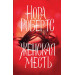 Женская месть