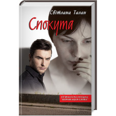 Спокута