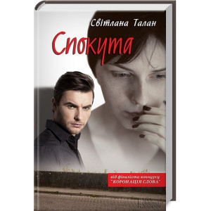 Спокута Спокута
