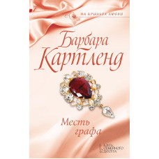 Месть графа