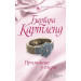Признание у озера