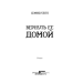 Вернуть ее домой Вернуть ее домой