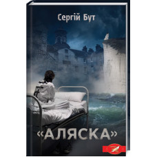 Аляска