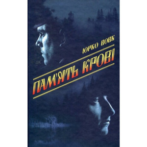 Пам'ять крові Пам'ять крові