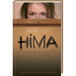 Німа Німа
