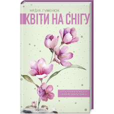 Квіти на снігу