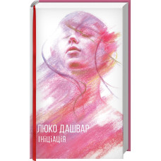 Ініціація