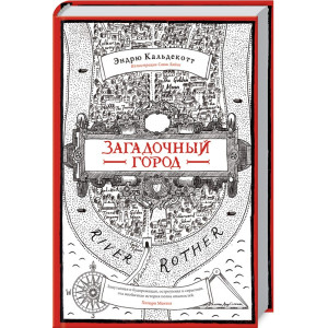 Загадочный город Загадочный город