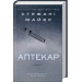 Аптекар