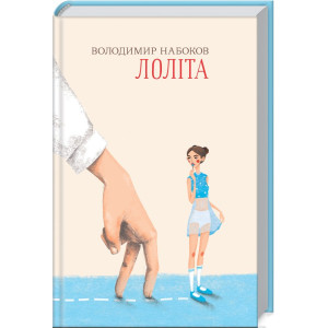 Лоліта