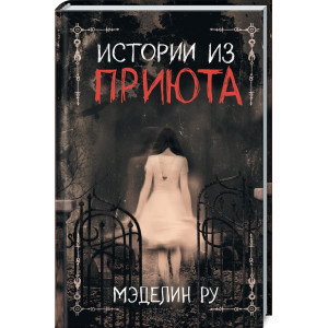 Истории из приюта Истории из приюта