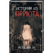 Истории из приюта