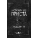 Истории из приюта Истории из приюта