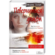 Повернутися дощем