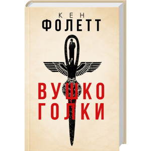 Вушко голки Вушко голки