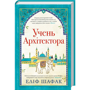 Учень архітектора Учень архітектора